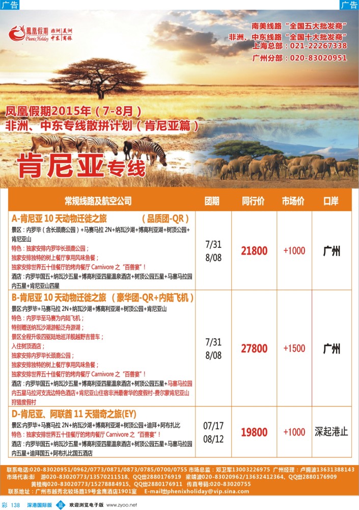 b彩138  凤凰假期-非洲。中东。美洲
