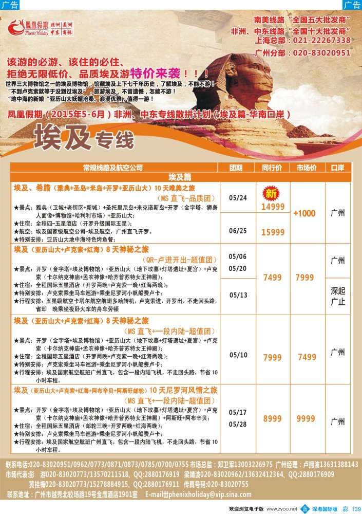 b彩139  凤凰假期-非洲。中东。美洲