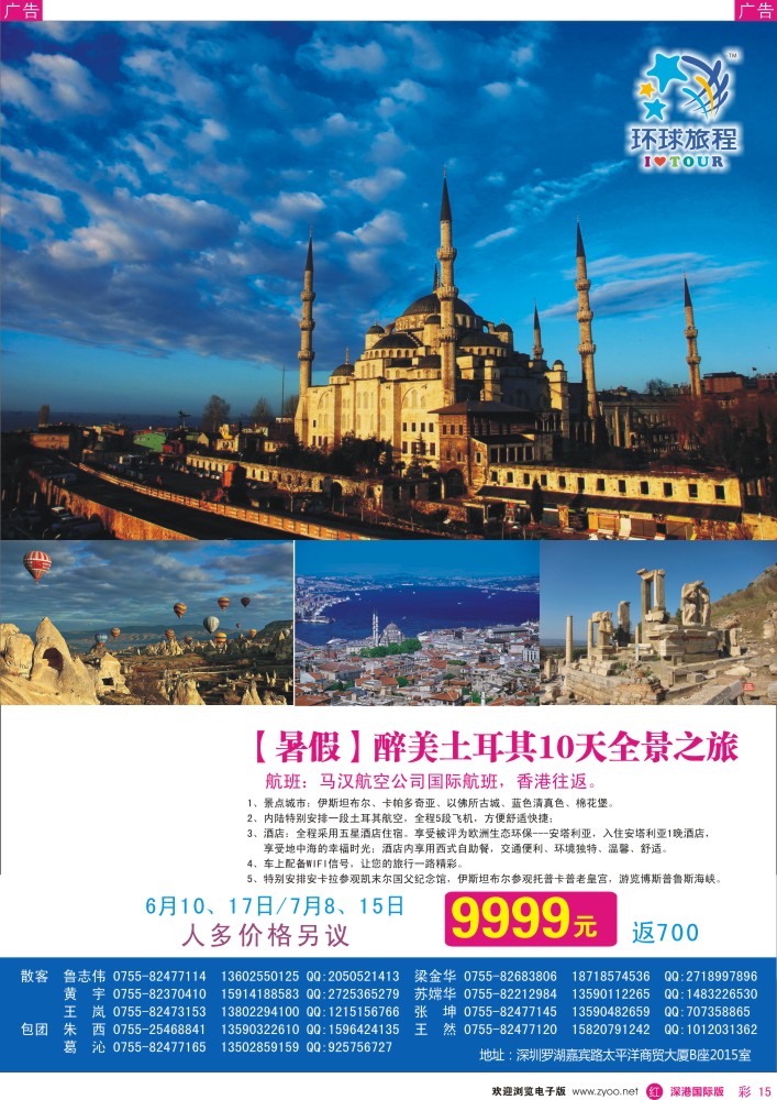 r彩015  新景界-环球旅程-土耳其计划 
