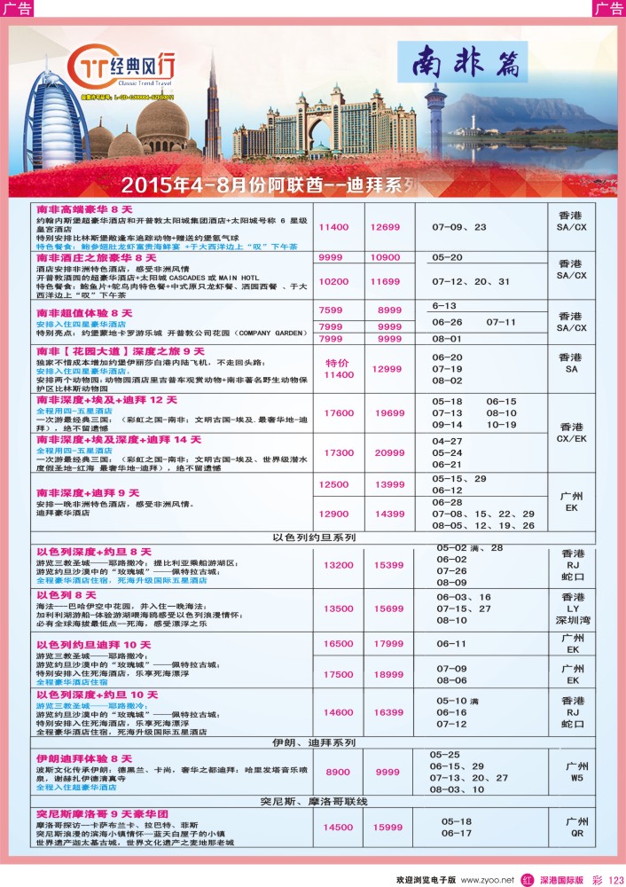 r彩123  经典风行—彩虹南非联线篇 