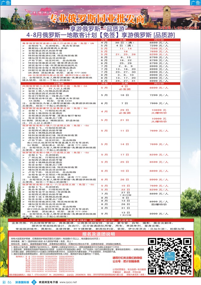 b彩086  【享游俄罗斯品质游】-俄罗斯2015年4-8月散拼计划【免签】  