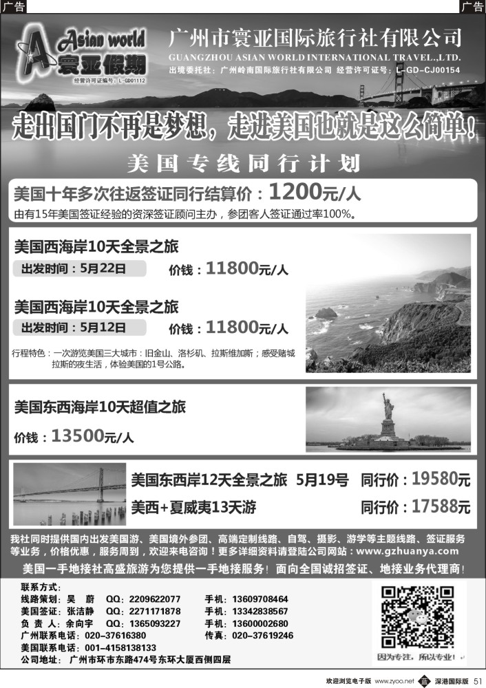 b黑051  寰亚假期-美国专线