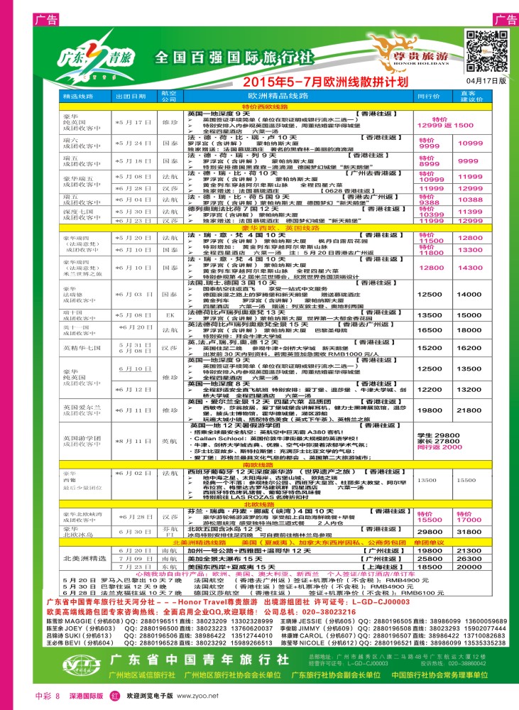 r中彩008  尊贵旅游--2015年5-7月欧洲线散拼计划