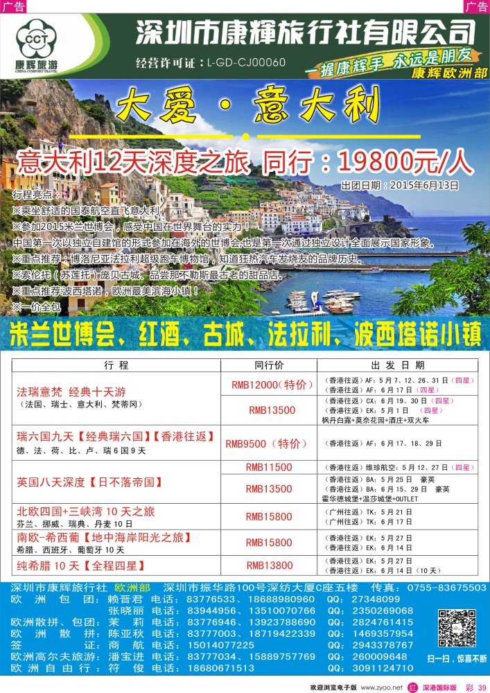 r彩039  深圳康辉—世界风情欧洲计划 
