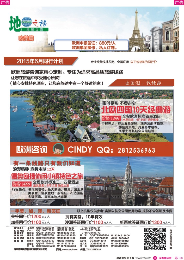 r彩053  地球之旅-欧美6月最新计划 