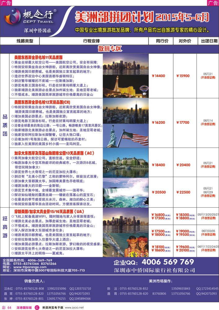r彩064  概念行CEPT—美洲部拼团计划 