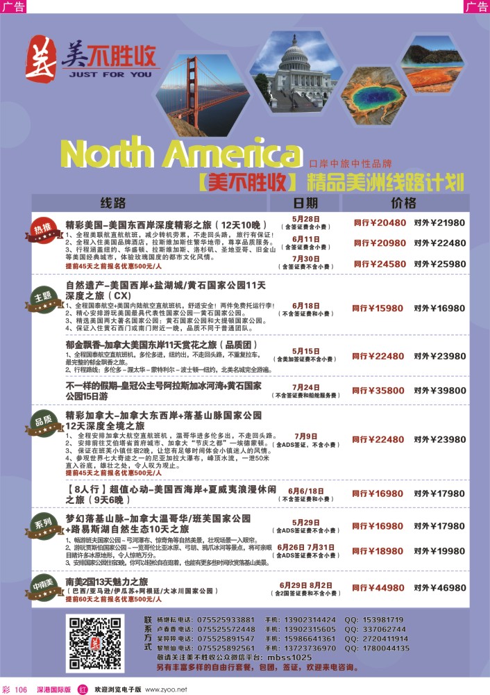 r彩106  深圳口岸中旅—美洲线 