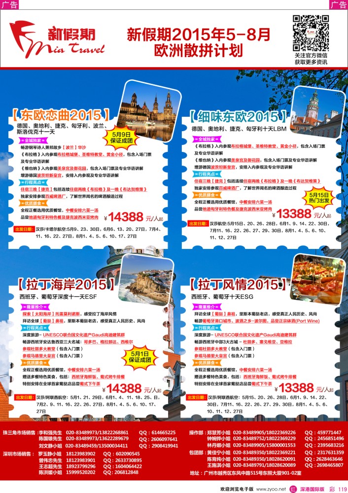 r彩119  新假期-2015年5-8月欧洲散拼计划 