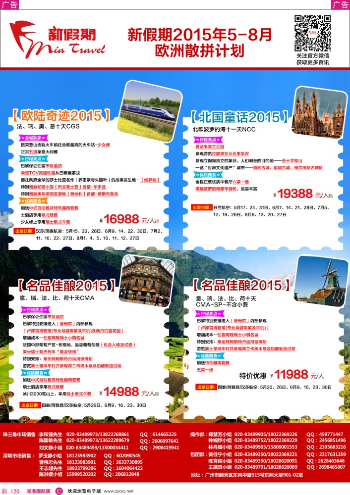 r彩120  新假期-2015年5-8月欧洲散拼计划 