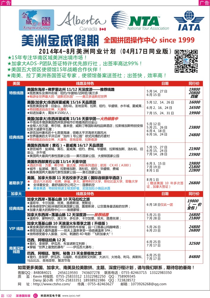 r彩132  金威假期-美洲专线 
