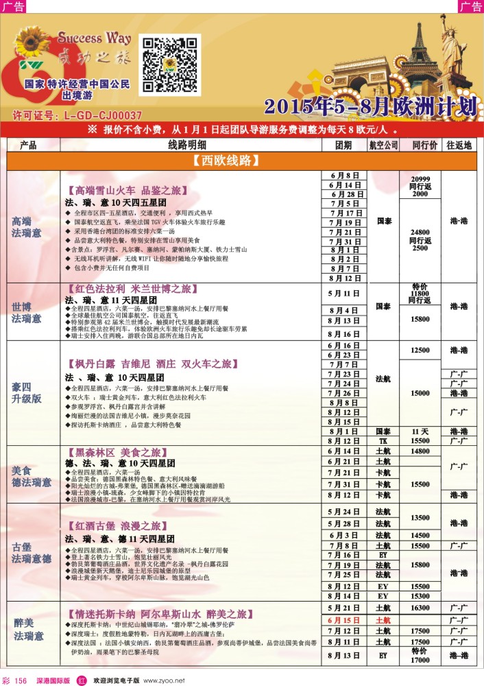 r彩156  广州成功之旅－－欧洲、美洲、南美计划