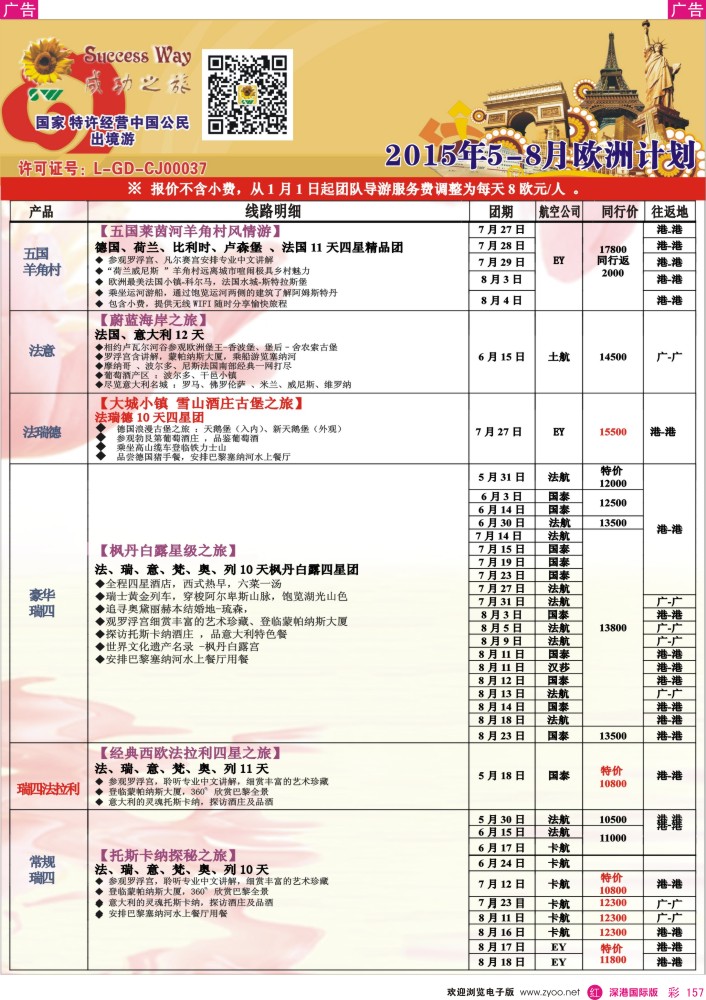 r彩157  广州成功之旅－－欧洲、美洲、南美计划