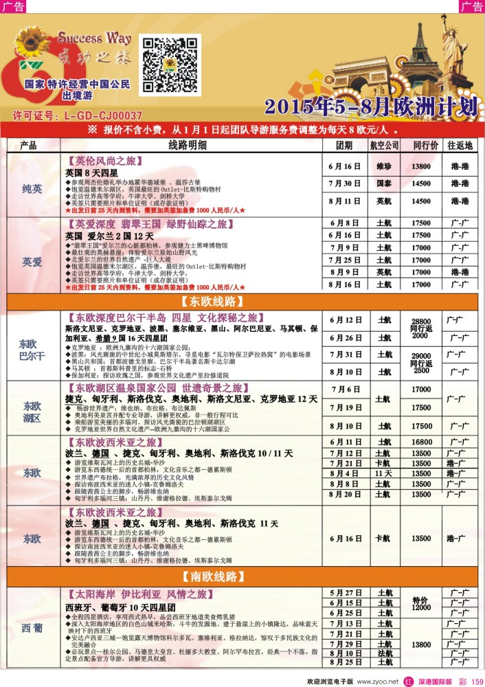 r彩159  广州成功之旅－－欧洲、美洲、南美计划