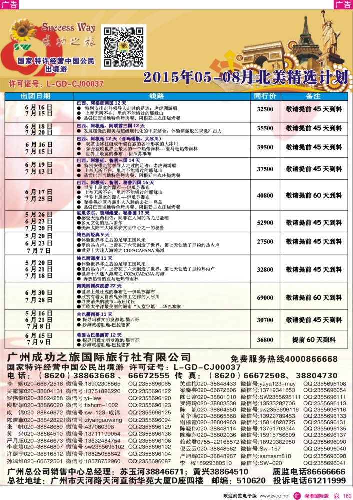 r彩163  广州成功之旅－－欧洲、美洲、南美计划