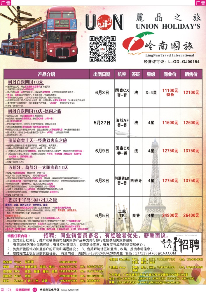 r彩174  丽晶之旅—欧洲出境游专业批发商
