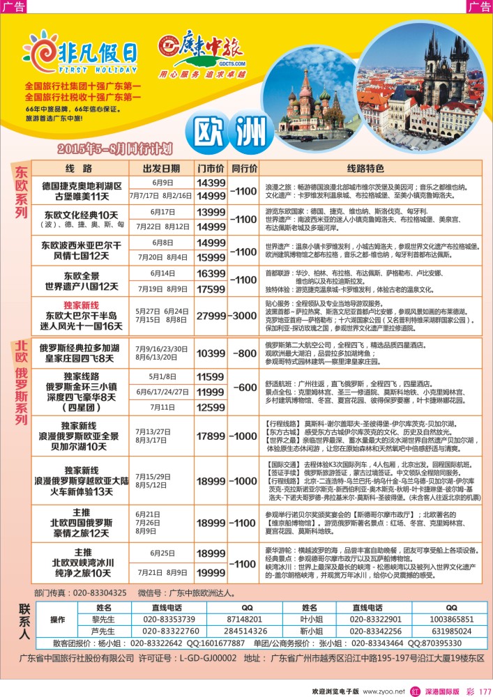 r彩177  广东中旅·非凡假日