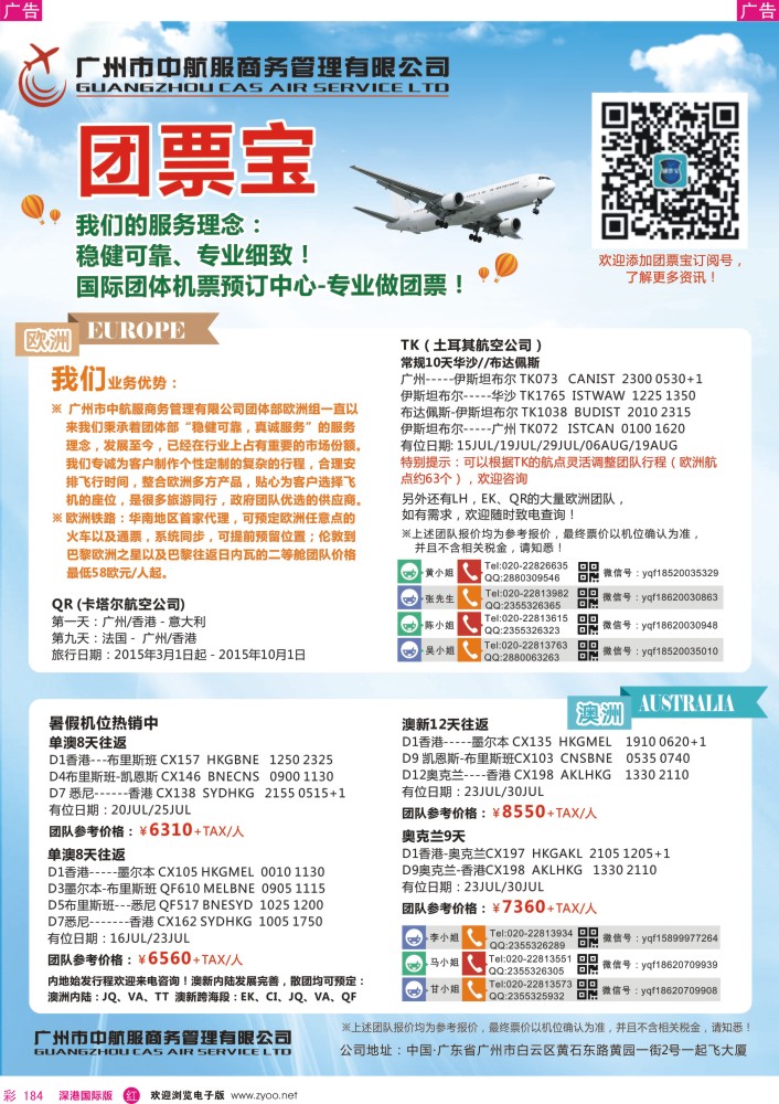 r彩184  广州中航服团体机票-欧洲、澳洲