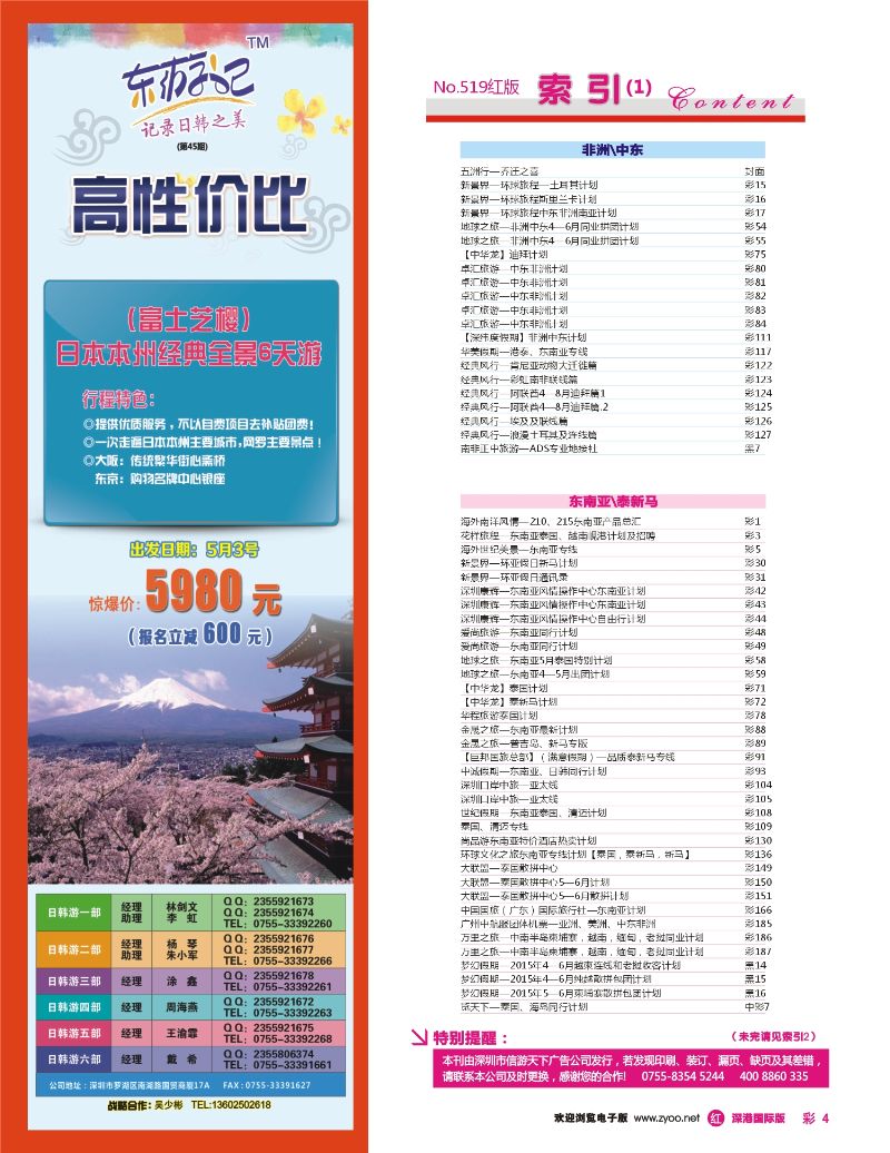 519期 国际版 红版目录 红彩004