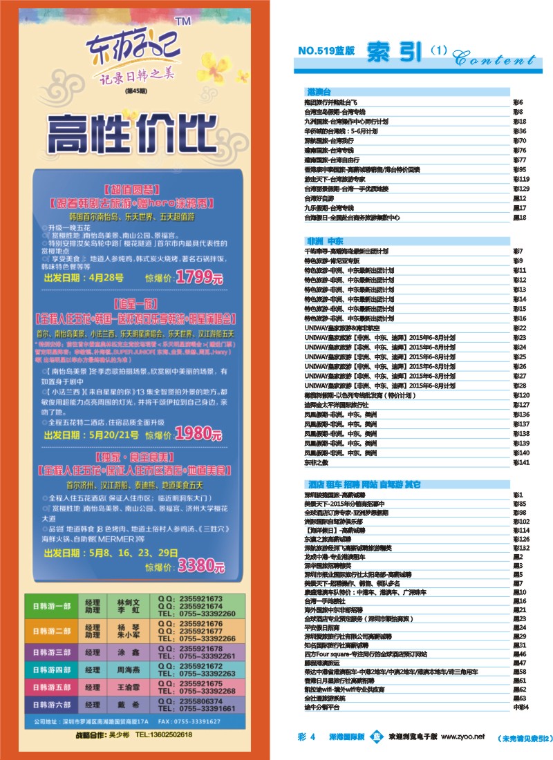519期 深港国际版 蓝版目录彩004