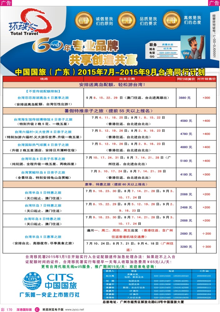 r彩170  中国国旅（广东）国际旅行社--台湾计划