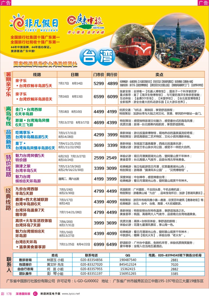 r彩178  广东中旅·非凡假日