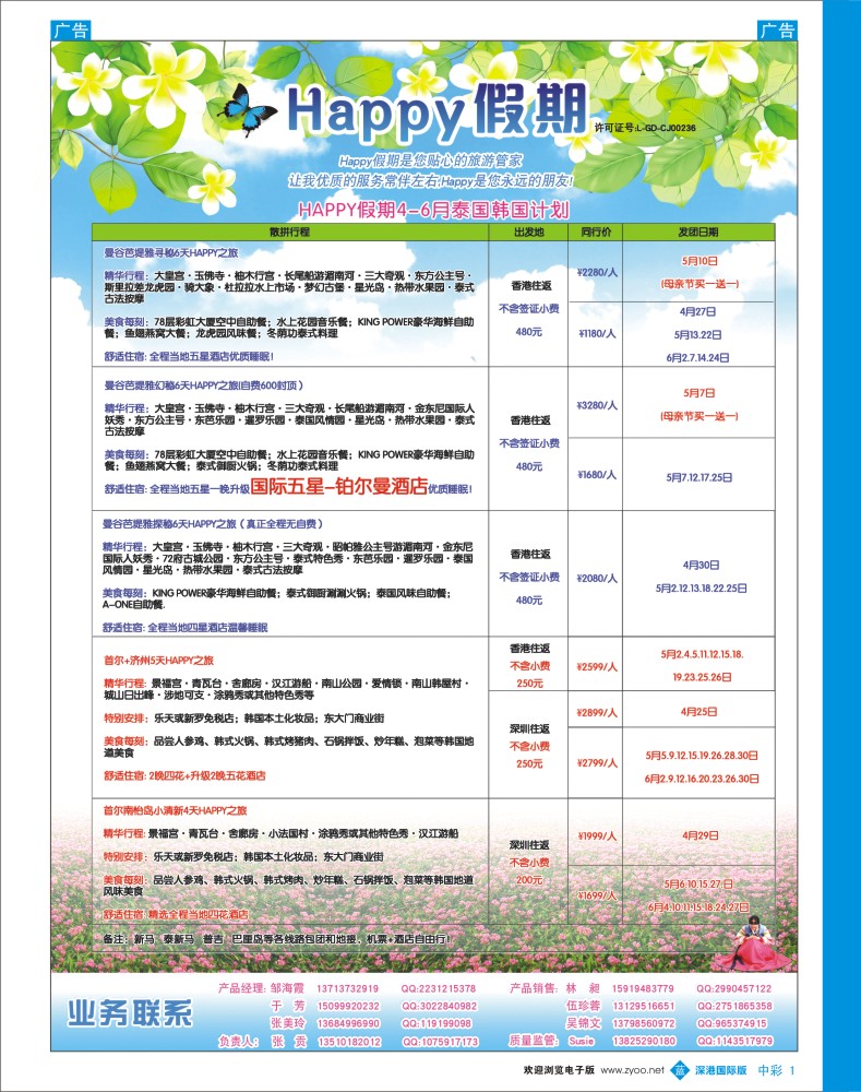 b中彩001  嗨皮假期－泰国韩国4-5月计划 