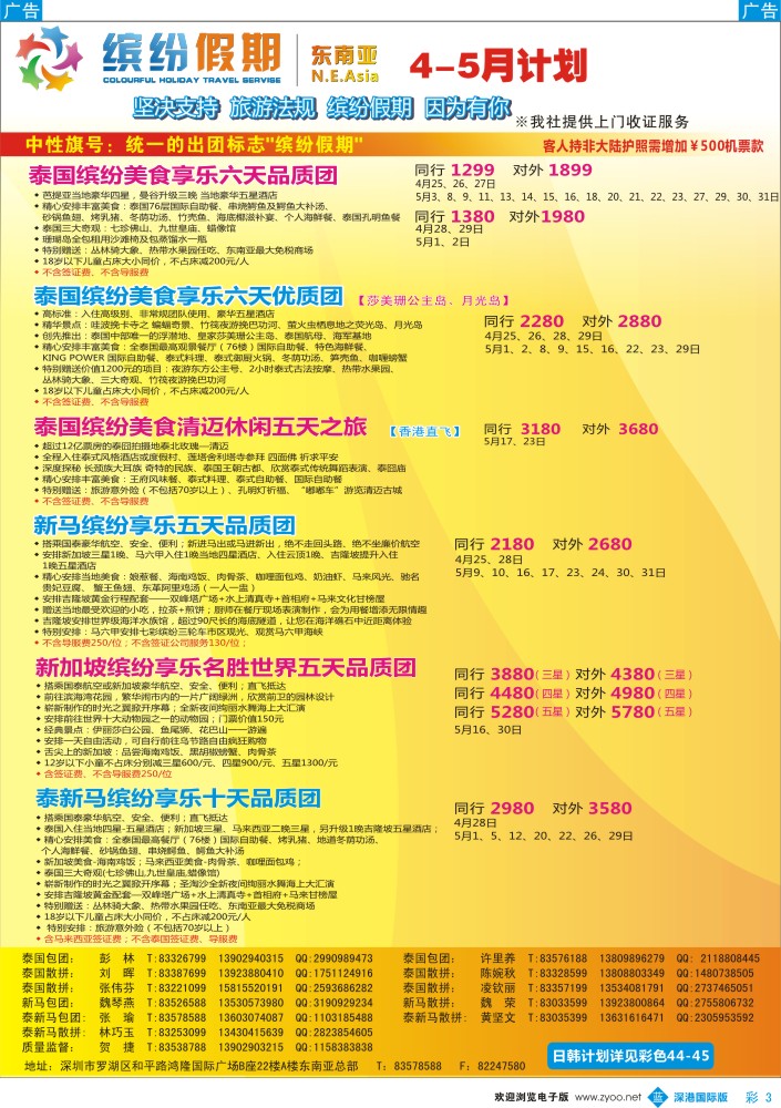 b彩003  缤纷假期—东南亚4-5月计划 