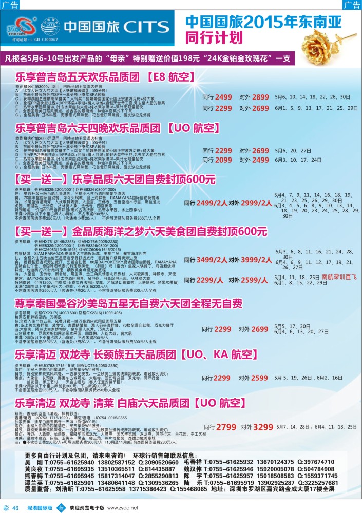 b彩046  中国国旅2015年东南亚同行计划 