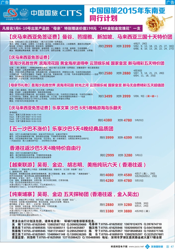 b彩047  中国国旅2015年东南亚同行计划 