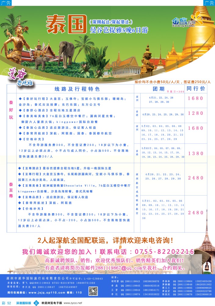 b彩052  金盛假期-泰国4-5月计划 