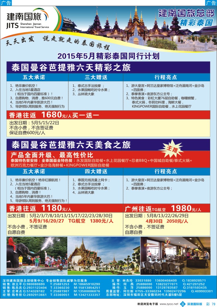 b彩079  建南国旅—东南亚专线 
