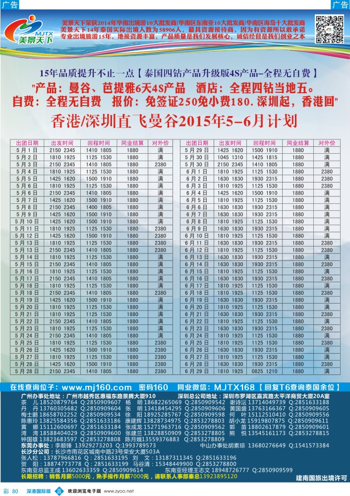 b彩080  美景天下-5-6月泰国4S计划 