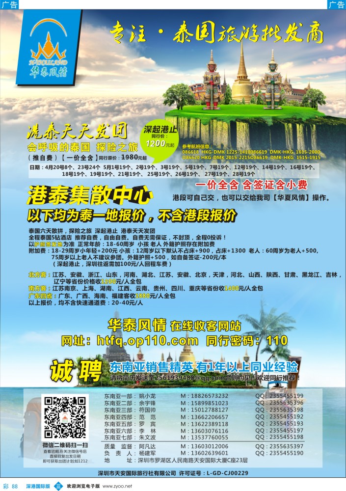 b彩088  华泰风情—专注泰国旅游批发商 