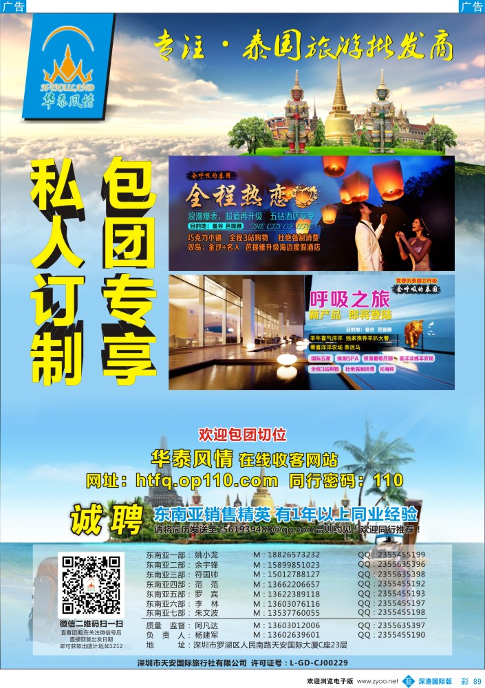 b彩089  华泰风情—专注泰国旅游批发商 