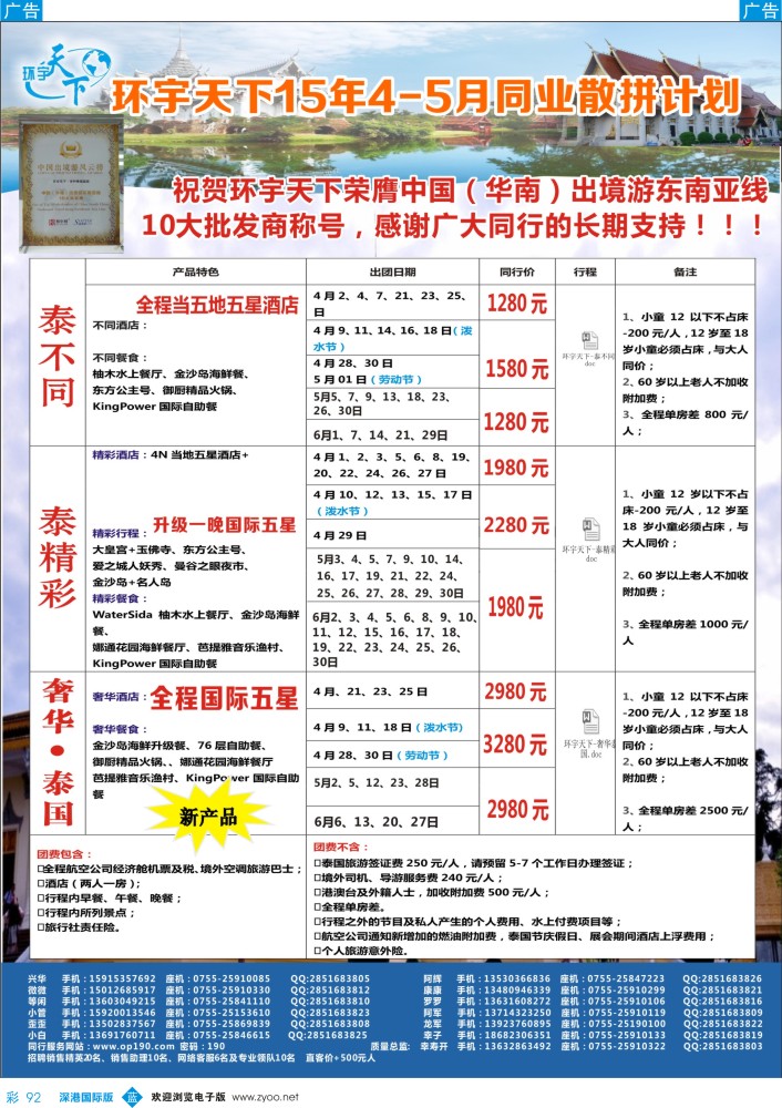 b彩092  环宇天下-泰国专线最新出团计划 