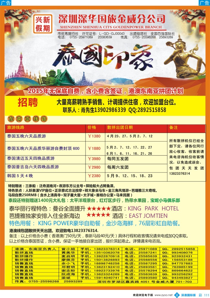 b彩111  兴新假期-2015年新马泰、港澳拼团计划 