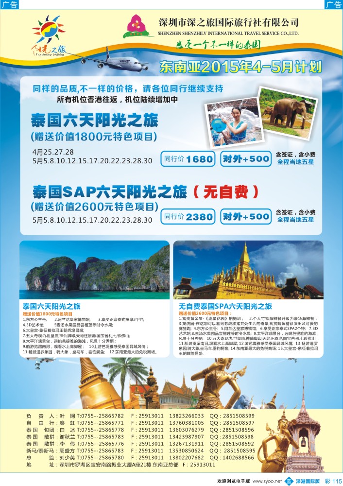 b彩115  阳光之旅-深之旅总部最新东南亚计划 