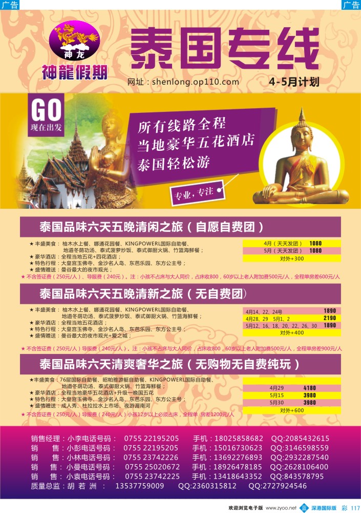 b彩117  神龙假期—泰国专线 