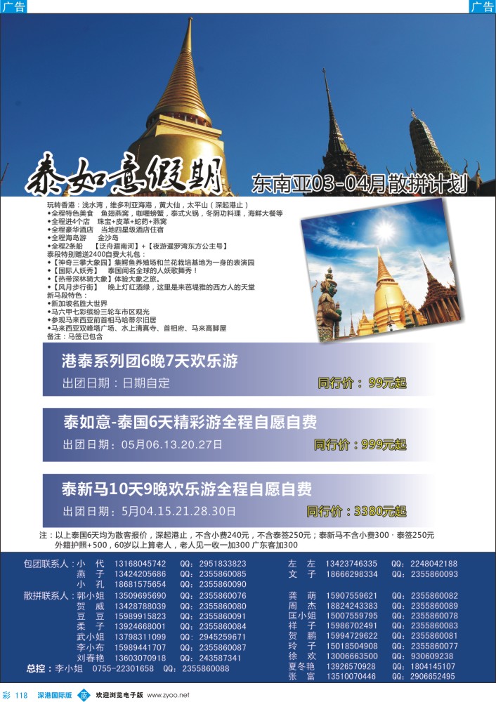 b彩118  泰如意假期 东南亚专线 