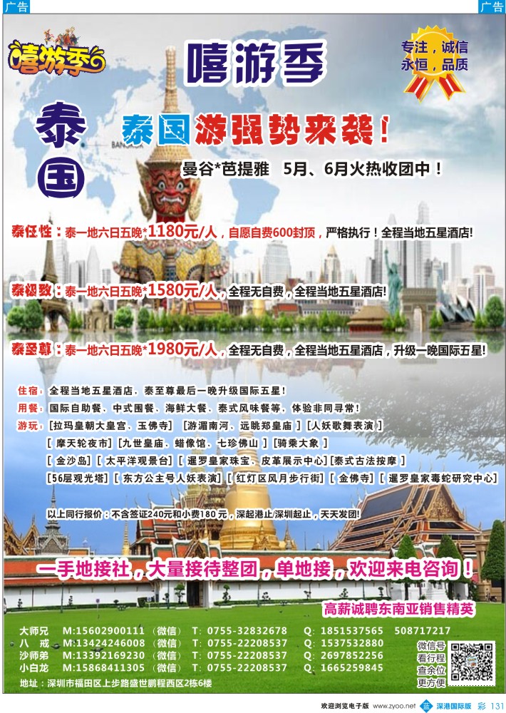 b彩131  嘻游季--东南亚专业地接