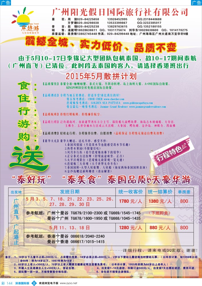 b彩144  乐悠游-泰国“泰好玩”