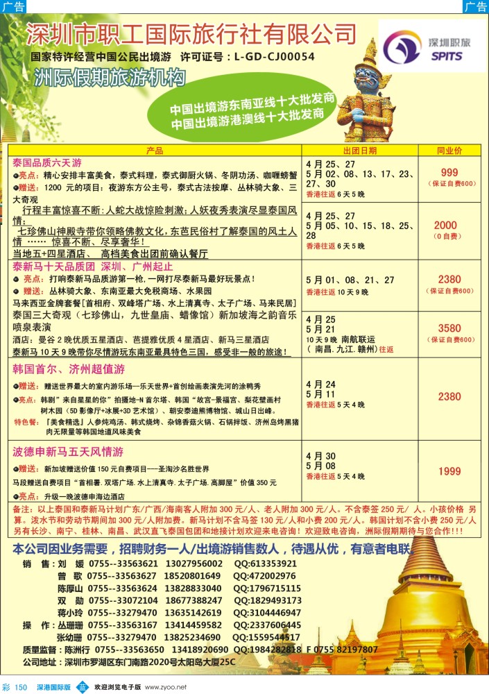b彩150  洲际假期-泰国、新马、新马泰4月计划 