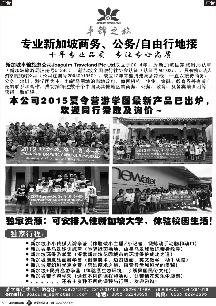 b黑038  专业新加坡地接--卓锦旅游