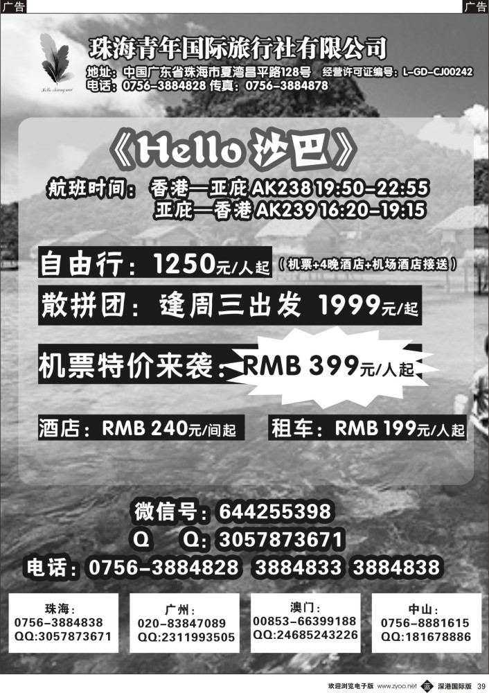 b黑039  《Hello？沙巴》—沙巴特价机票