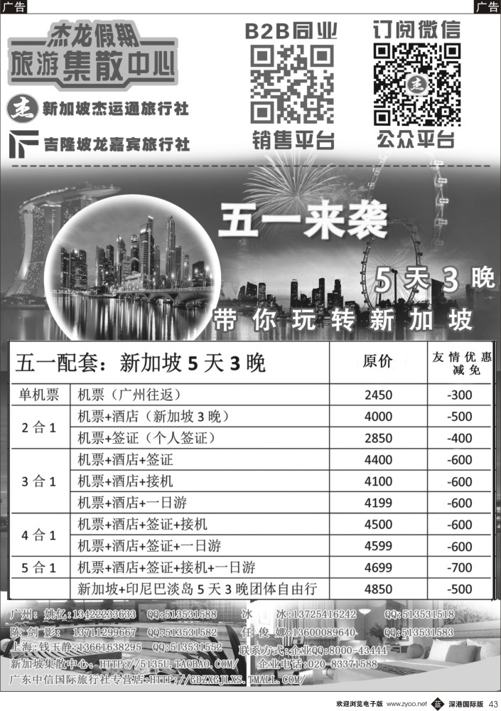 b黑043  【杰龙假期】新加坡旅游集散中心？