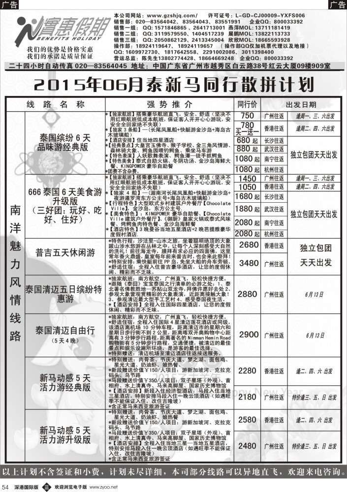 b黑054  实惠假期—2015年06月泰新马同行散拼计划(1)