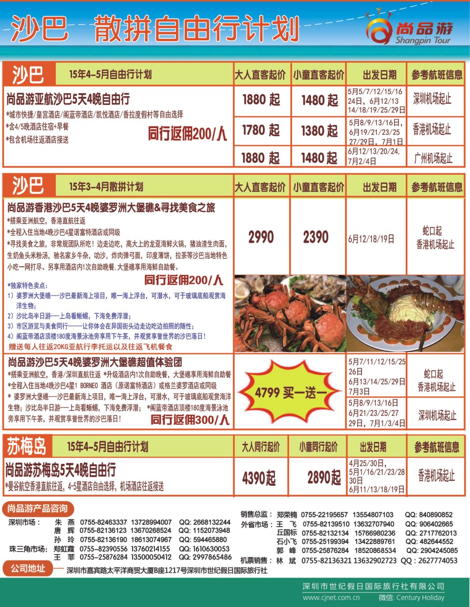 r000右拉页 尚品游甲米，清迈，韩国，日本自由行散拼计划