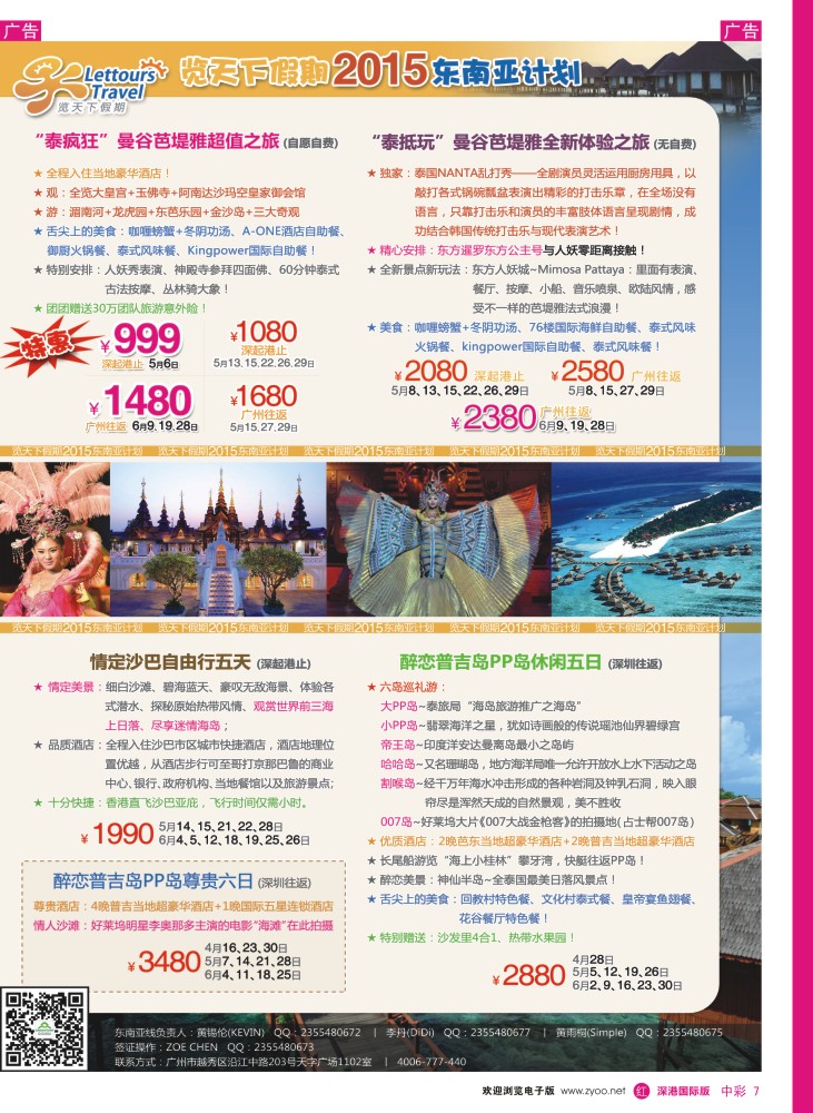 r中彩007  览天下—泰国、海岛同行计划