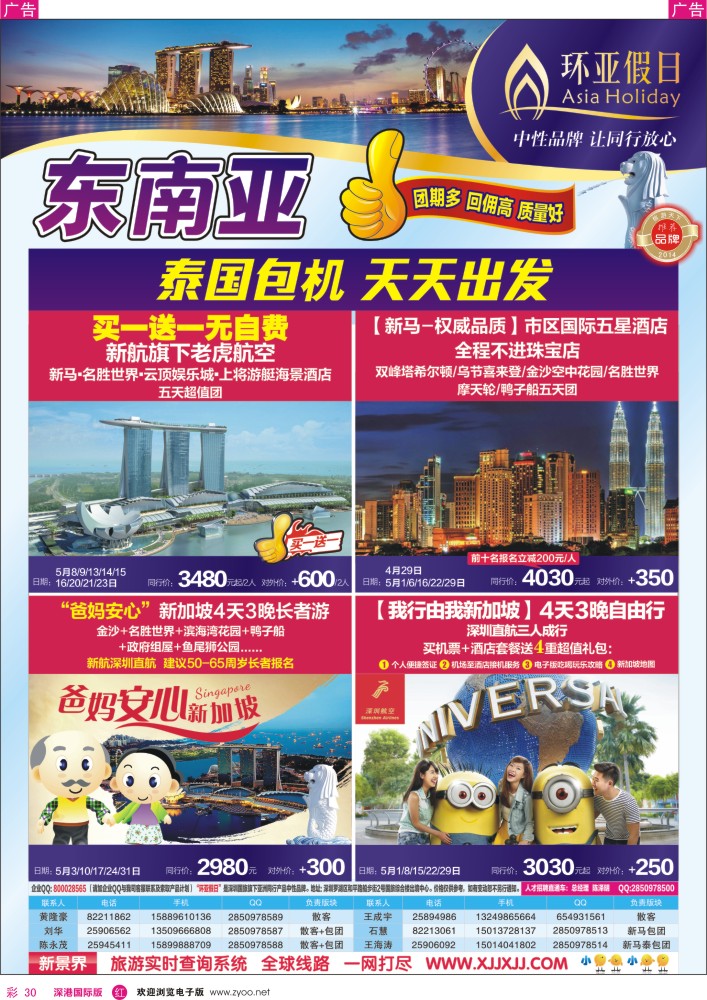 r彩030  新景界-环亚假日新马计划 