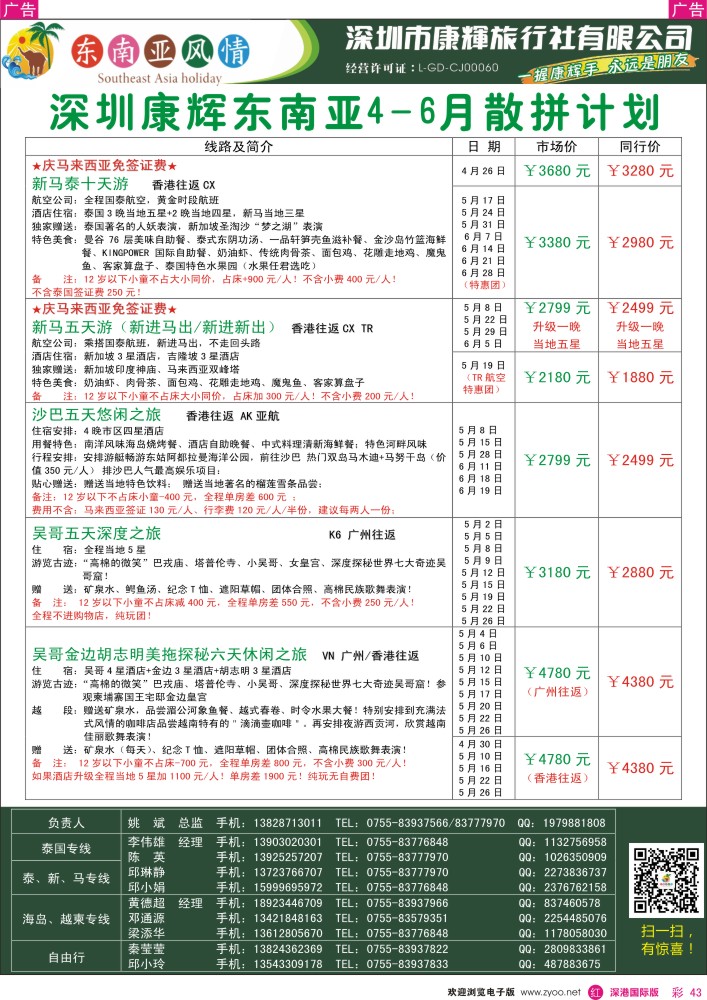 r彩043  深圳康辉—东南亚风情操作中心东南亚计划 